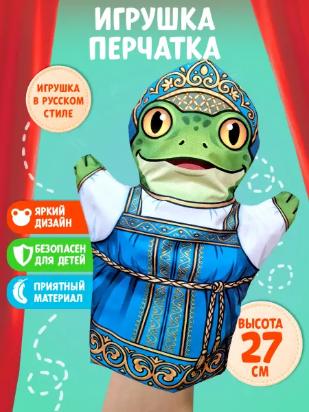 Русский стиль Кукла-перчатка Лягушка для кукольного театра детского
