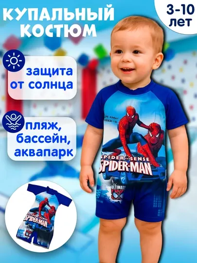Купальник-тройка для мальчиков, футболка, шорты и шапочка солнцезащитный