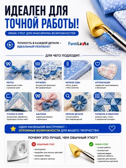 Мини-утюг для рукоделия и шитья, насадка на паяльник с переходником