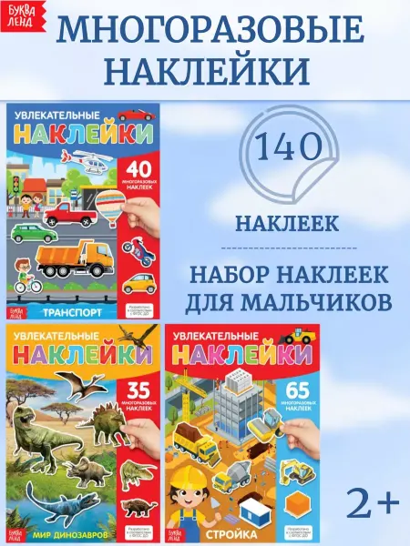 Сима-Ленд & БУКВА-ЛЕНД Книжки для детей Наклейки машинки