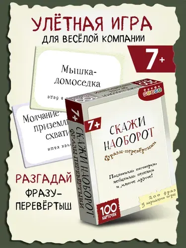 Настольная игра Дрофа-Медиа карточная для компании Фразы-Перевёртыши