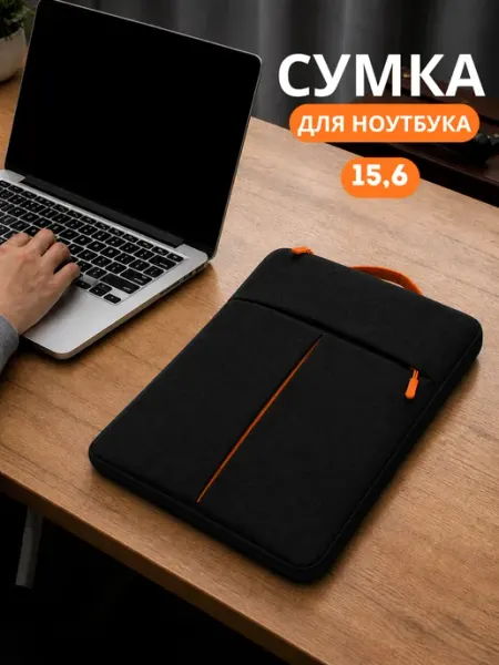 Сумка для ноутбука, документов (черная)