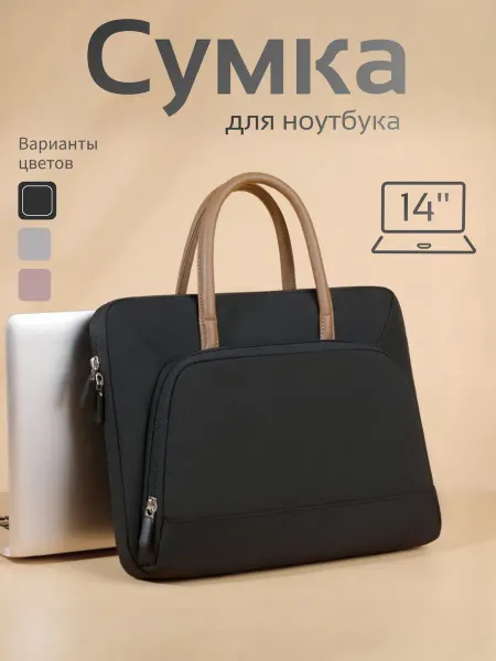 Стильная сумка для ноутбука женская черная