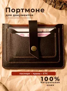 Обложка-органайзер для автодокументов натуральная кожа / ручной работы / черно-рыжая