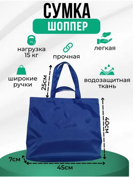 Сумка хозяйственная складная