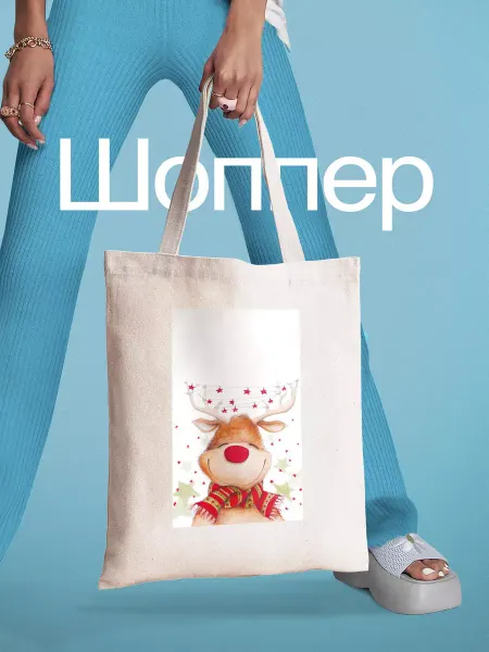 YOUni Шоппер с новогодний shopper