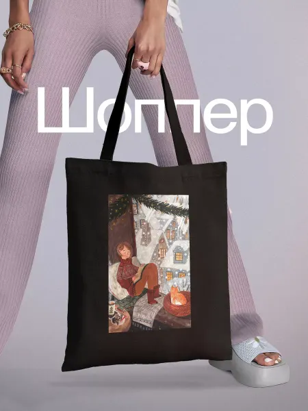 YOUni Шоппер с новогодний shopper