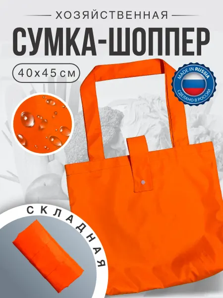Сумка хозяйственная складная