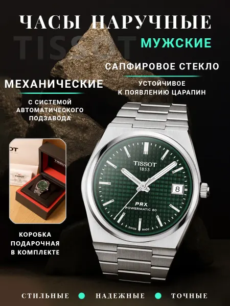 Часы мужские механические PRX