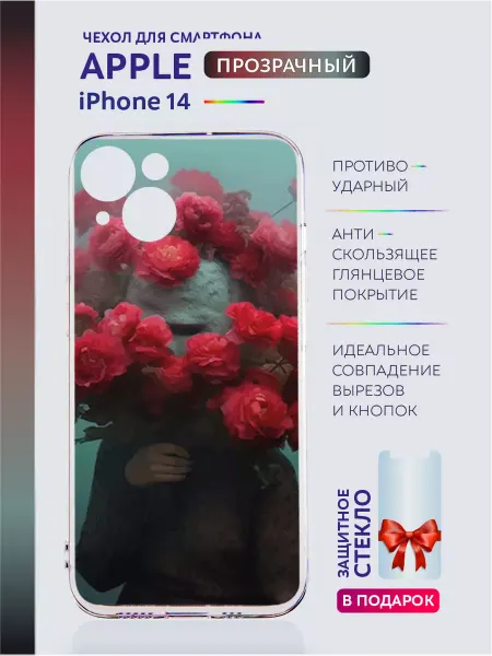 Чехол на iPhone 14 прозрачный с цветами