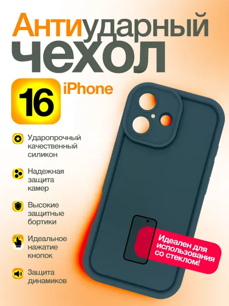 Чехол для iPhone 16