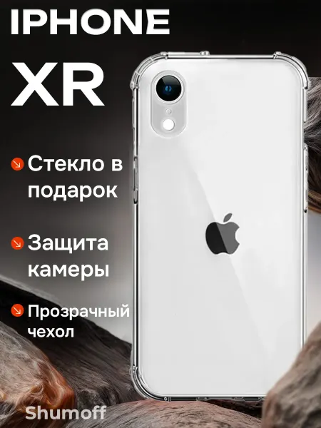 Shumoff Чехол на iPhone XR прозрачный