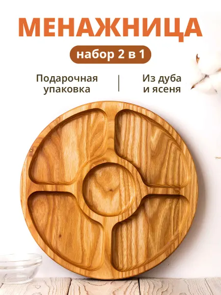 ВУД-МАССИВ Менажница деревянная из дуба с крафт-коробкой и соусником