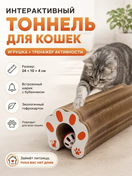 Эстель0326 Интерактивная игрушка-когтеточка для кошек