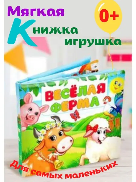 Буква-Ленд Книжки-игрушки для детей. Шуршалка. Подарок