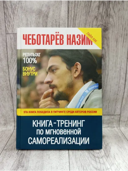 Рипол-Классик Книга-Тренинг по мгновенной самореализации