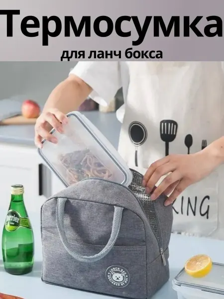 Fr Термосумка для обеда и ланч-бокса, сумка-холодильник