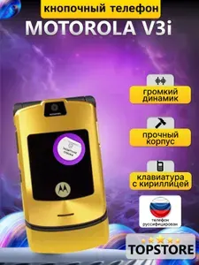 Motorola Мобильный телефон, золотой