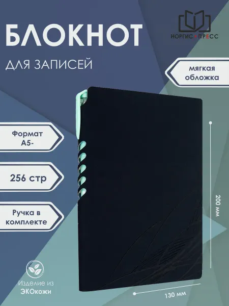 Норгис-пресс Подарочный набор ежедневник-блокнот недатированный с ручкой