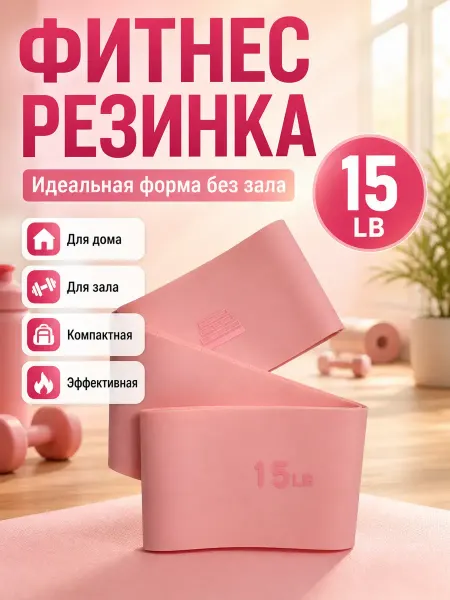 СК21 Фитнес резинка — удобный и эффективный мини-тренажер