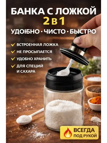 Наборы подарочные7 Баночка-выручалочка для специи, спецовница