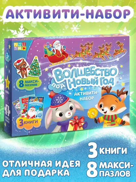 Буква-Ленд Новогодний подарочный активити-набор для детей