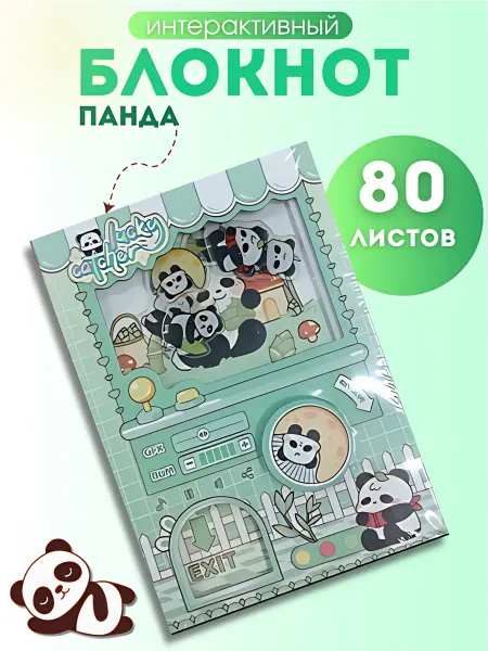 Блокнот-дневник с пандой интерактивный блокнот-игрушка
