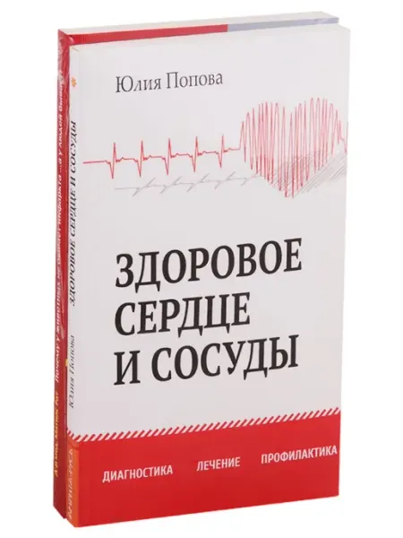Амрита-Русь Лечение и профилактика сердечно-сосудистых заболеваний