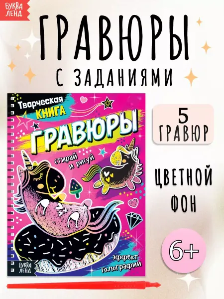 Буква-Ленд Активити-книга с заданиями для детей Пони