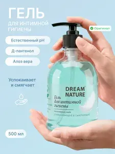 Гель для интимной гигиены женский 500 мл