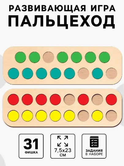 Развивающая игра-нейротренажер, визуально-ритмический ряд, логопедический пальце ход