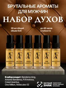 Духи мужские набор пробников 6 шт, 36 мл
