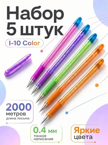 Набор 5 шт.-Ручка шариковая Berlingo "I-10 Color" синяя, 0,4мм, корпус ассорти