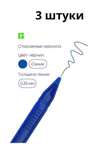 Набор 3 шт.-Ручка гелевая стираемая Berlingo Apex E, синяя, 0,5мм, трехгранная