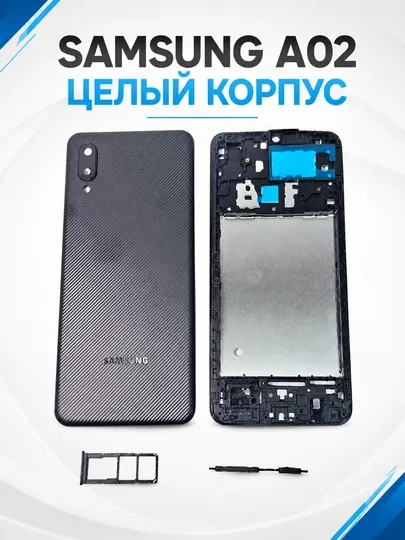 Задняя крышка корпуса Samsung A 02, A02S + рамка корпуса, боковые кнопки и SIM-лоток