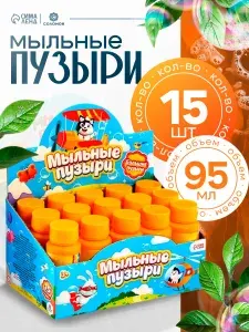 Мыльные пузыри, 95 мл / Мыльные пузыри набор 15 штук