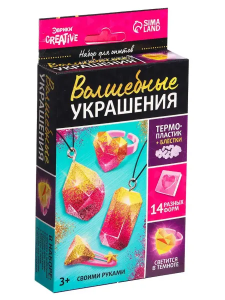 Эврики Набор "Волшебные украшения", украшения из термопластика