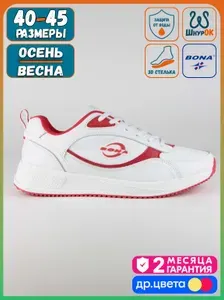 Кроссовки BONA демисезонные White-A