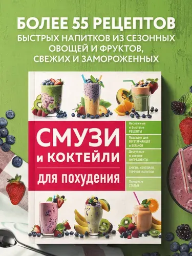 Смузи и коктейли для похудения