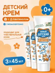 Детский крем ВЕСНА, для новорожденных с Д-пантенолом, 3 шт. по 45 мл