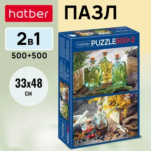 Пазлы Hatber Premium 500+500 элементов "2 картинки в 1 коробке" -Ароматные травы-