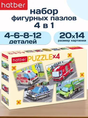 Пазлы Hatber 4-6-8-12 элементов А5ф 200х140мм "4 картинки в 1 коробке" -Служебные авто-