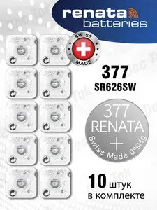 Renata Батарейка 376, 377 (SR66, SR626), AgZn (серебряно-цинковый) тип, 28 мА•ч, 1,55 В, 10 шт