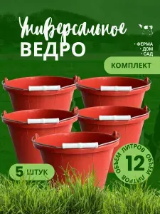 Ведро "Цветное", пластик, 12 л, 5 шт