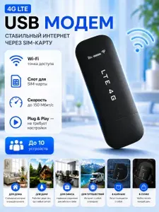 USB 4G Wi-Fi роутер модем с SIM-картой, LTE интернет для ноутбука и дачи, раздача WiFi до 10 устройств