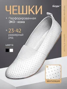 Чешки Бегура с перфорацией