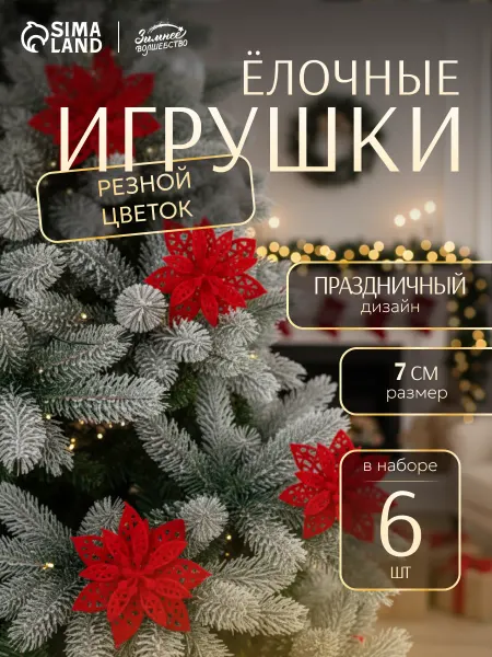 Зимнее волшебство Елочное украшение