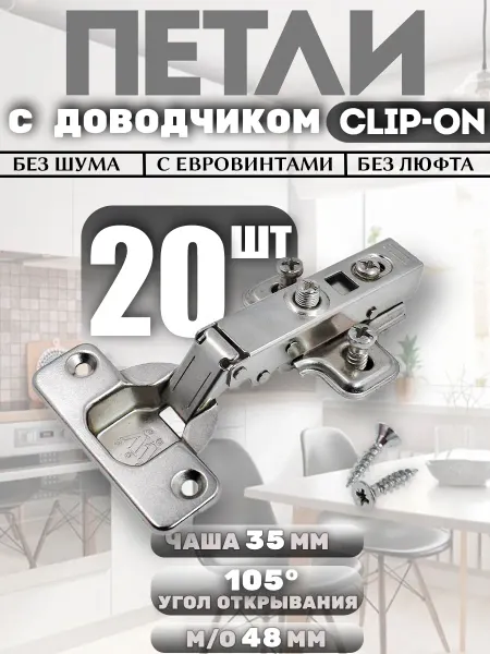 -ХОЗЯИН БАРИН- Петли накладные с доводчиком CLIP-ON 105° севро.в PL2 20шт