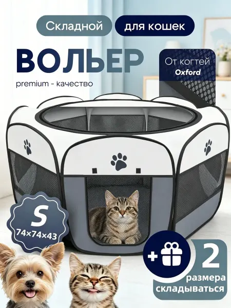 ДомУюта Вольер манеж для животных, S