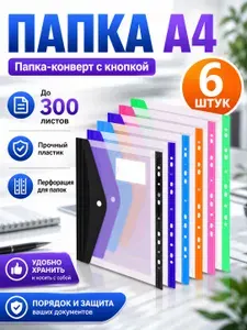 Папка для труда A4 -регистраторов на 3/4/11 колец,6 шт.Горизонтальная модель, с кнопкой и этикеткой
